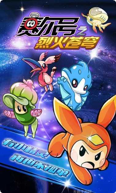 赛尔号之勇者无敌角色