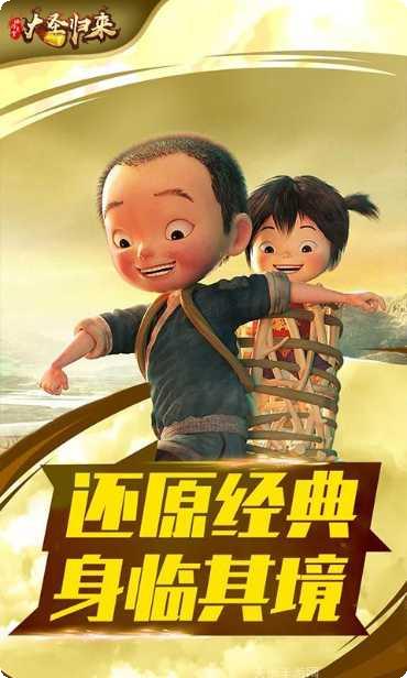 大圣归来棒指灵霄超攻略