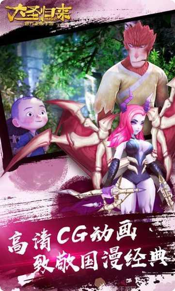 大圣归来棒指灵霄超角色