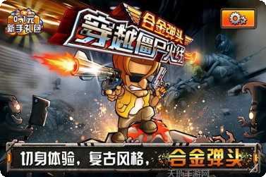 穿越僵尸迷城更新