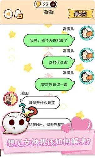 富二代微信模拟器玩法