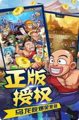 乌龙院之活宝传奇攻略