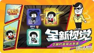 乌龙院之活宝传奇玩法