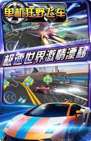 狂野飞车王牌竞速攻略
