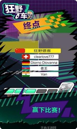 狂野飞车王牌竞速最新版本