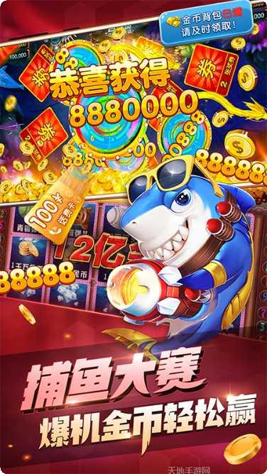 海龙王捕鱼最新版本