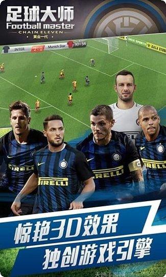 足球大师黄金一代应用宝版下载
