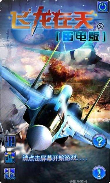 飞龙在天机器人模拟玩法介绍