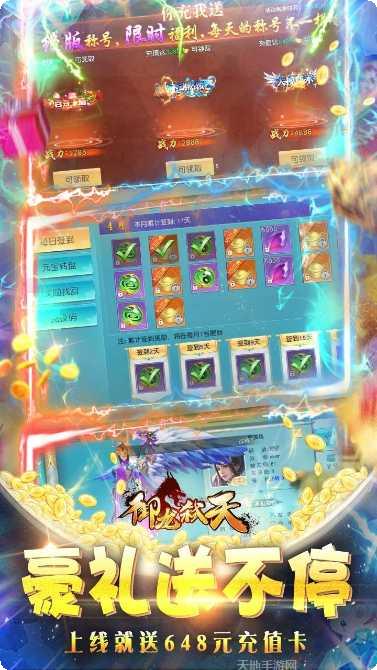 御龙弑天之斩仙攻略