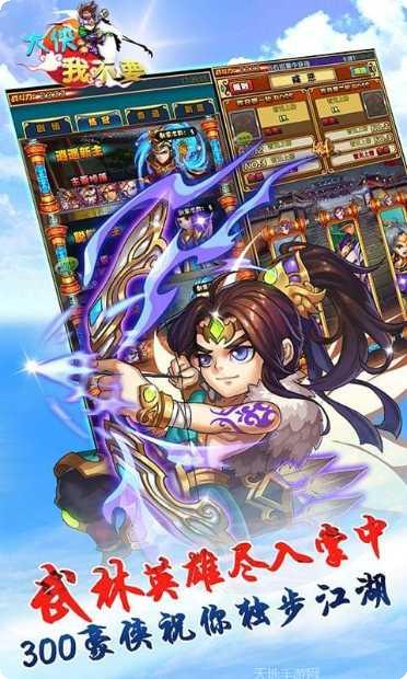 大侠我不要攻略