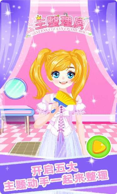 公主装扮大作战游戏下载