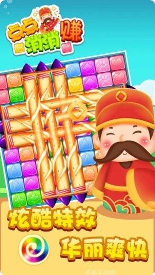 点点消消赚红包版下载