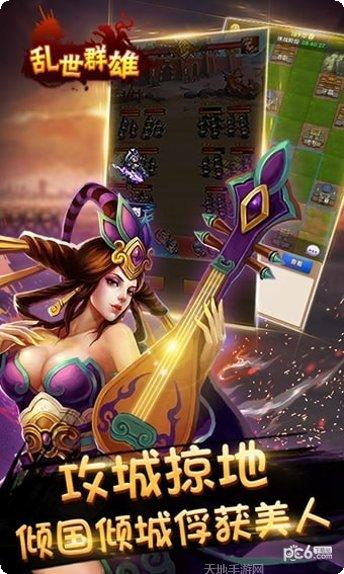 乱世群雄游戏攻略