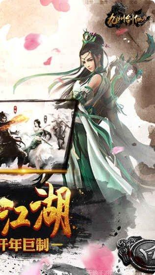 九州剑客下载