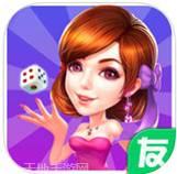 圈友红中变麻将