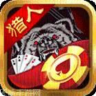 猎人棋牌