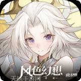 风色幻想命运传说