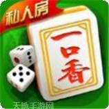 呼市一口香麻将