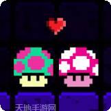 蘑菇的寻爱冒险