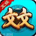 文文互娱棋牌