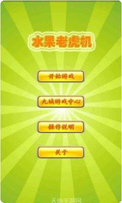 水果老虎機玩法介绍