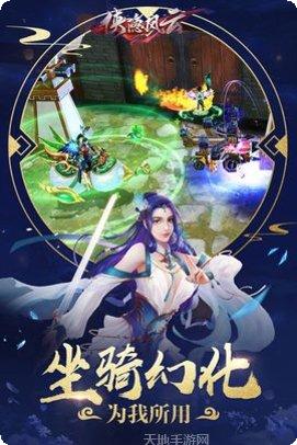 侠隐风云最新版本