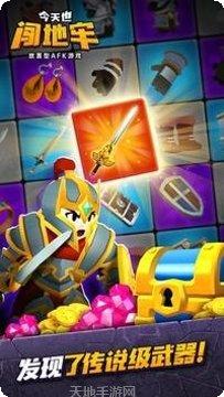 今天也闯地牢攻略