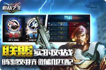 枪战之王下载