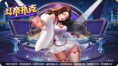 斗帝扑克下载地址