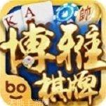 博雅棋牌安卓版