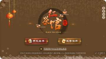 红茶馆互娱最新版本