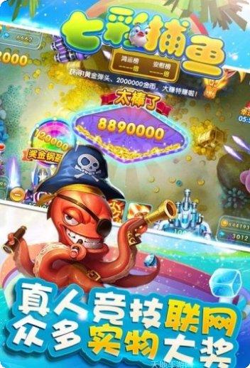 欢乐天天捕鱼攻略