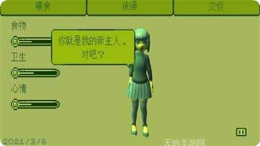 电子女生模拟养成角色