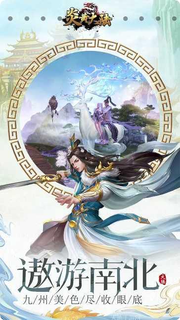 炎黄大陆OL游戏攻略