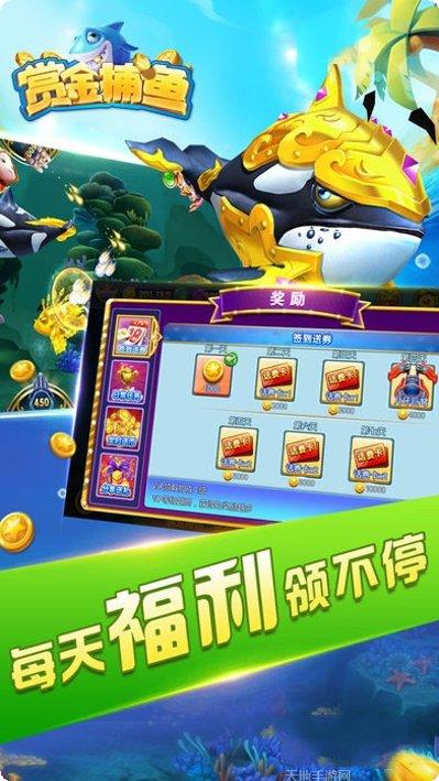 赏金捕鱼最新版本