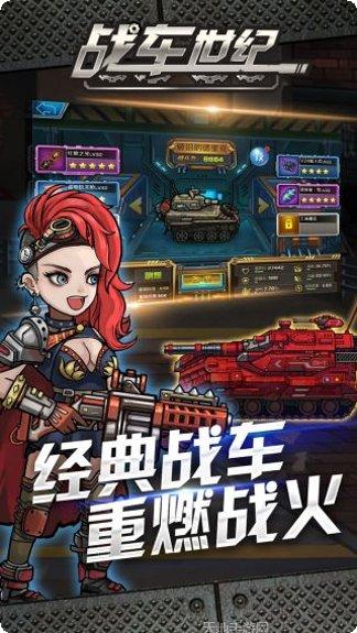 战车世纪下载链接