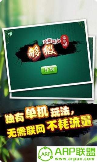 欢乐耍大牌下载