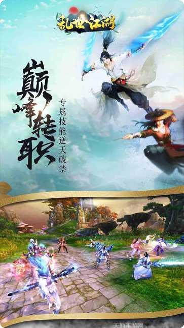 乱世江湖之热血群侠下载