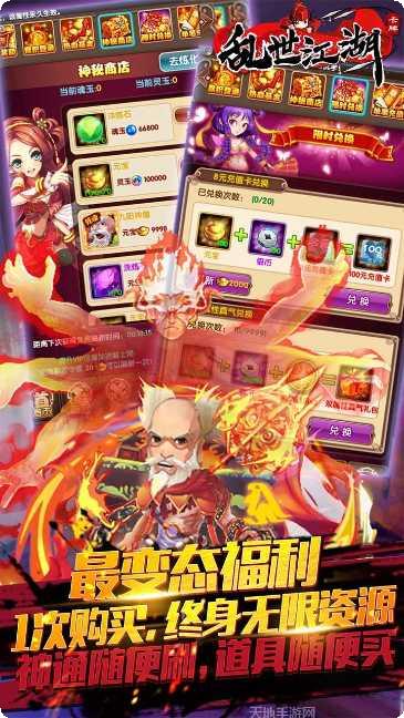 乱世江湖之热血群侠礼包