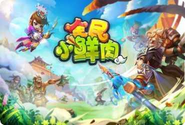 全民小英雄最新版本