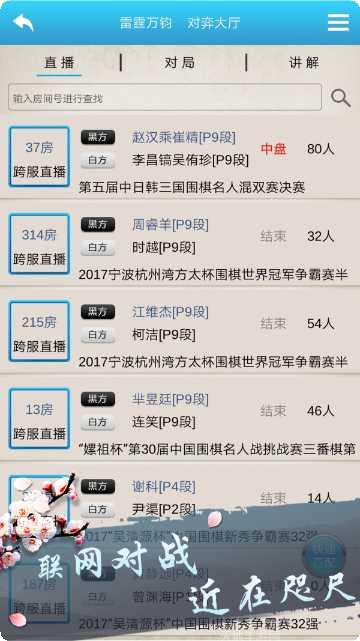 棋魂之围棋角色