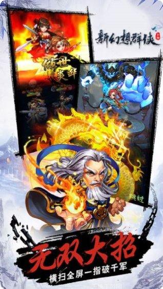 新幻想群侠传游戏攻略