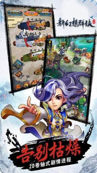 新幻想群侠传装备获取