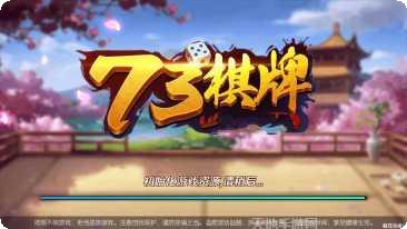 73棋牌游戏下载