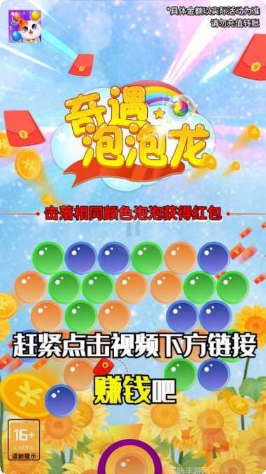 奇遇泡泡龙红包版下载