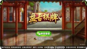 盘古棋牌最新版本