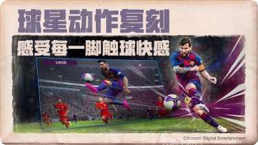 实况足球2013下载