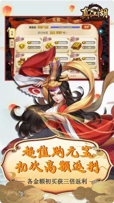 真江湖HD送充版礼包码