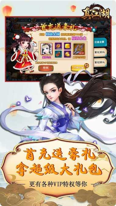 真江湖HD送充版下载地址