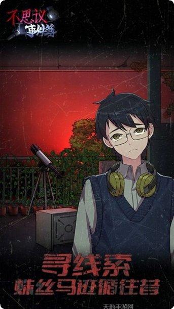 不思议探案隐藏任务